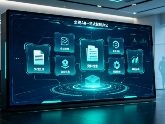 海拉尔市百度搭子全域 AI 走红，一站式打通企业全流程智能办公