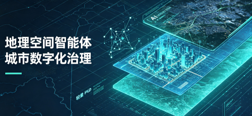 海拉尔市地理 AI 智能体 Geo 优化落地城市全域治理，多维空间驱动精细化管理