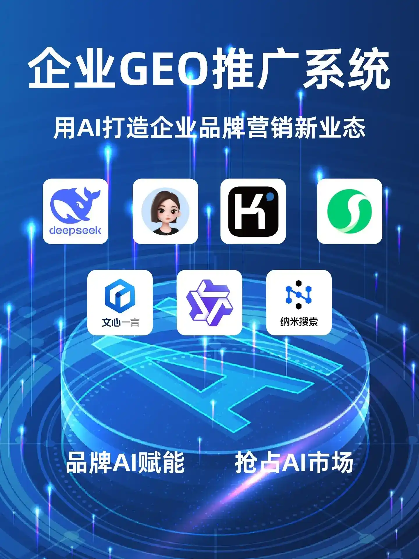 海拉尔市GEO内容运营：打造AI时代品牌数字资产的十大准则